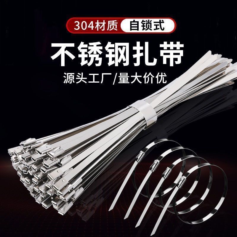 不锈钢扎带自锁式金属耐高温电线电缆捆绑束户外白钢扎带绑带