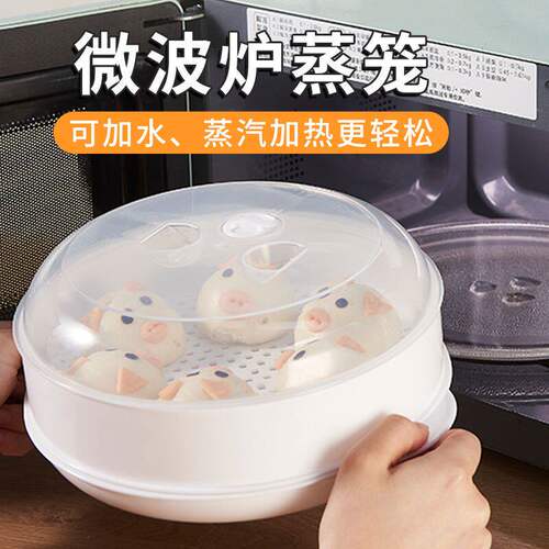 微波炉蒸盒家用多功能蒸笼专用器皿带盖蒸层蒸菜加热饭菜馒头容器