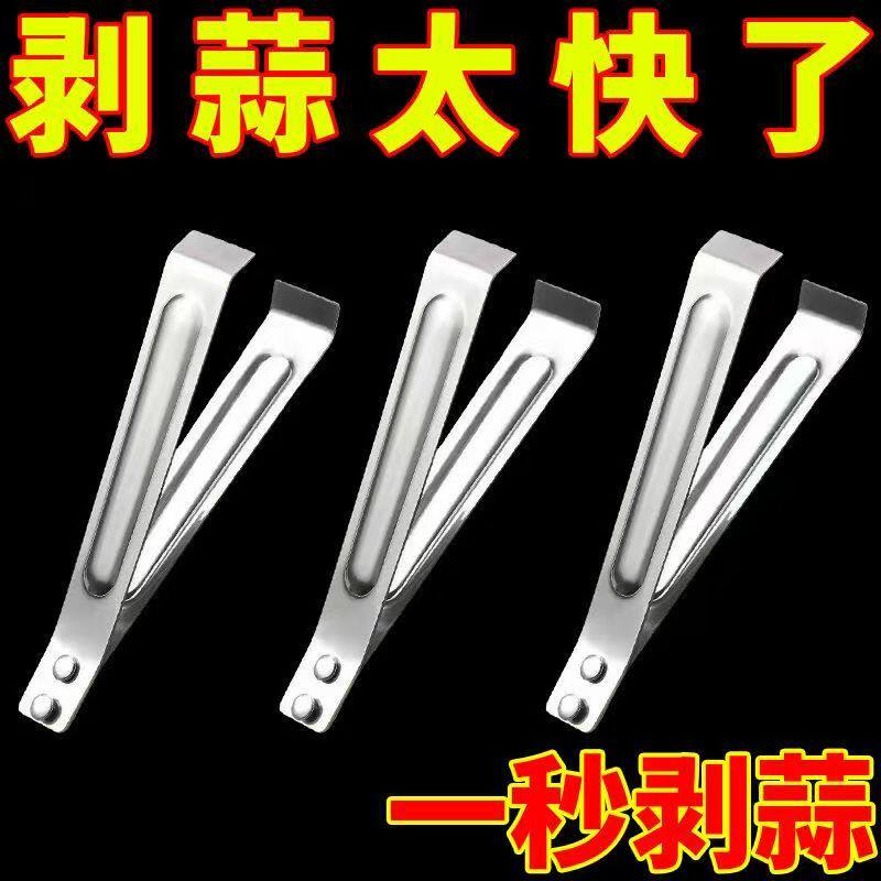 剥蒜器扒蒜夹厨房剥蒜夹镊子拔毛夹子厨房家用剥蒜皮神器去皮器