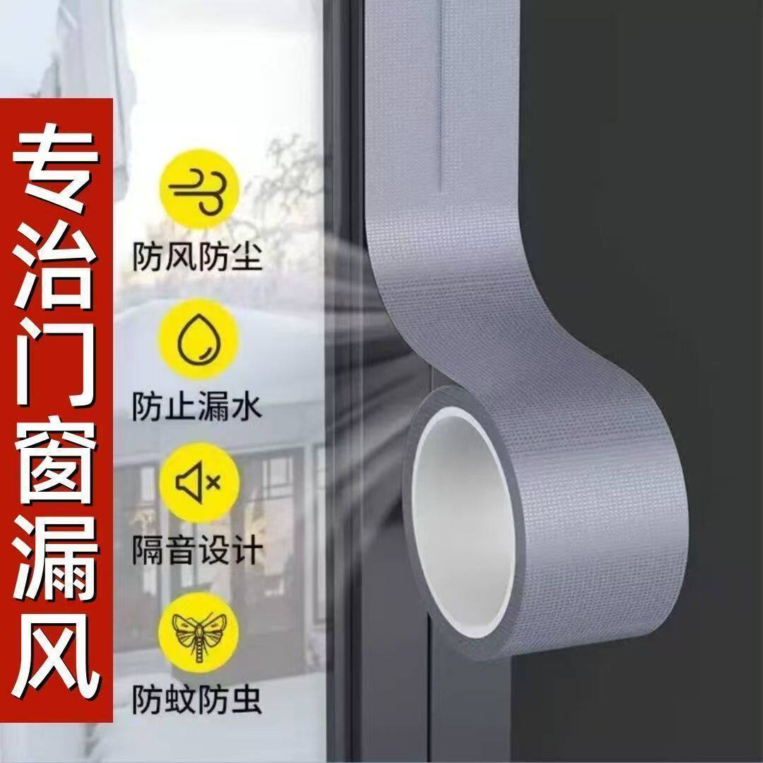 门窗边框自粘防风胶带花艺胶带冬天防风保暖膜防漏风无痕胶带