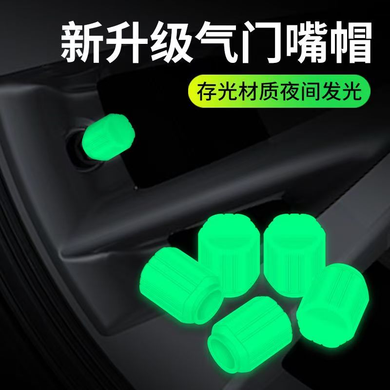 夜光轮胎通用真空胎气门嘴帽轮毂发光嘴帽汽车电动车气门芯盖套