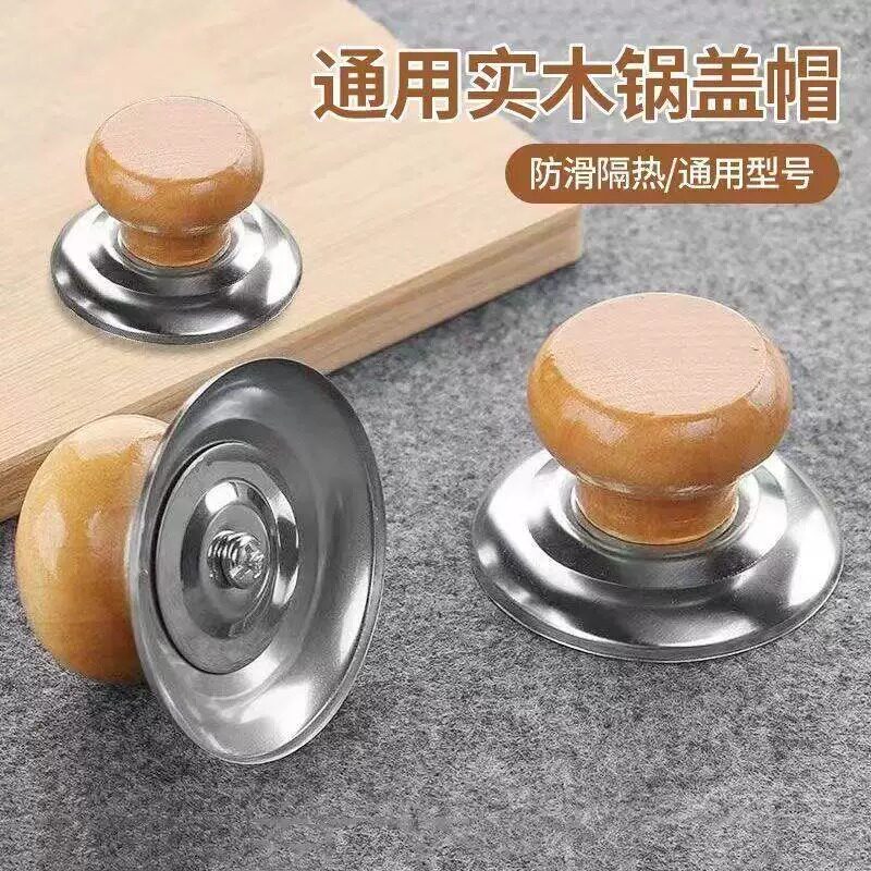 通用木把手木头锅盖把手防烫锅盖头锅盖配件锅盖帽锅盖提手顶帽