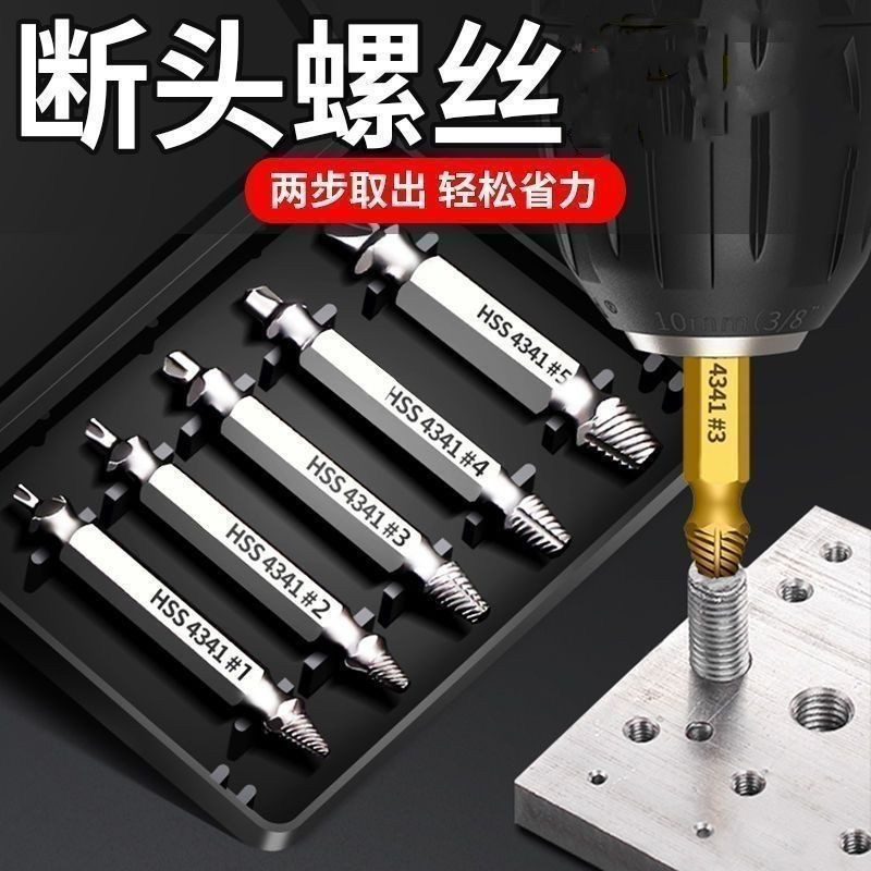 断丝螺丝取出神器滑丝万能拆卸工具反丝锥内丝双头取丝器神器