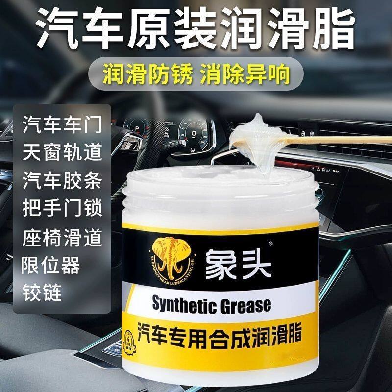 汽车车门润滑脂轨道天窗链条嘎吱异响强效铰链齿轮卡顿专用润滑