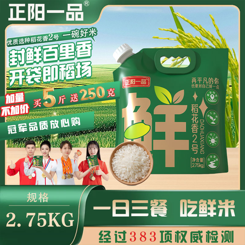 正阳一品稻花香二号纯正东北大米