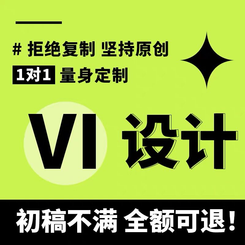 VI设计全套VIS视觉打造品牌企业形象VI设计