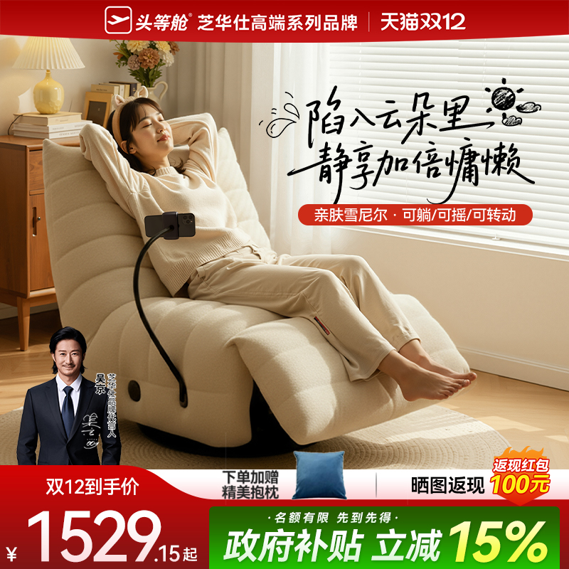 芝华仕头等舱布艺单人沙发客厅懒人毛毛虫 电动躺椅政府补贴30597