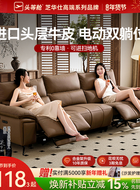 芝华仕头等舱真皮电动功能 家庭钢琴键功能沙发智能官方旗舰30339