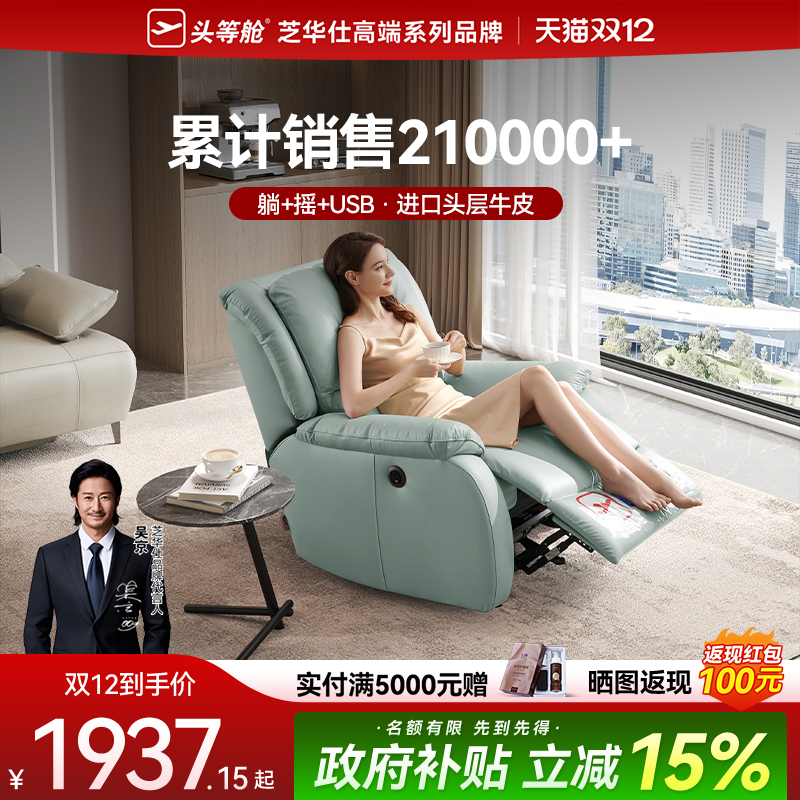 芝华仕头等舱单人沙发真皮电动功能懒人摇摇椅电动功能可调K621