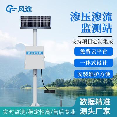 渗压渗流监测站大坝水库隧道涵洞桥梁山洪边坡位移灾害仪预警系统