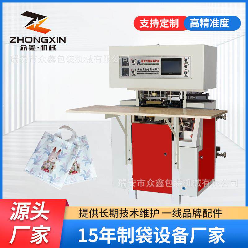 机械浙江高质量塑料袋软手把焊把机礼品袋购物袋制袋