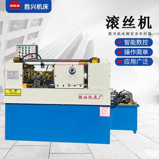 数控标准件螺纹滚丝机地脚丝双头丝穿墙螺杆加工滚丝机厂家