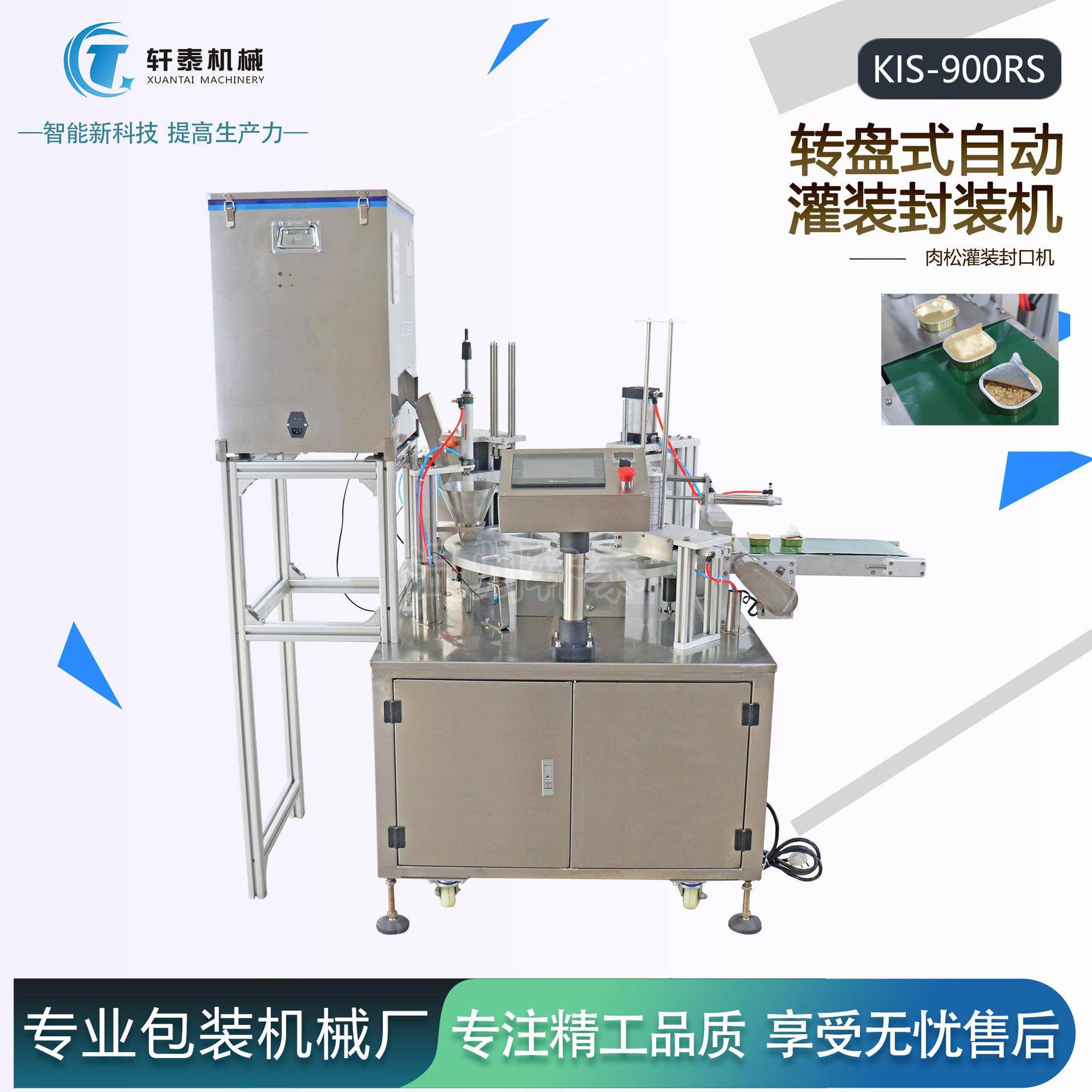 全自动颗粒灌装封口机肉松茶叶分装机大型食品封装机包装机