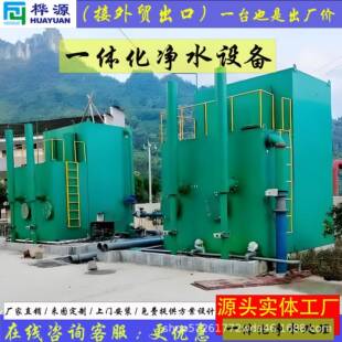 一体化净水设备大型农村饮用水自来水厂种植浸没式超滤水处理设备