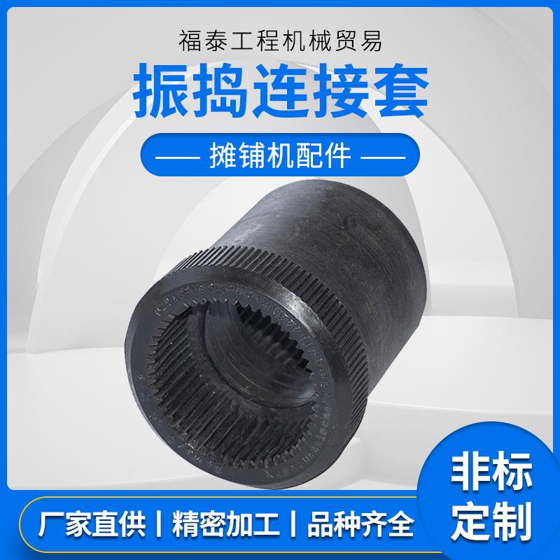 【摊铺机振捣连接套】尼龙套筒 工程机械配件 现货 销售供应
