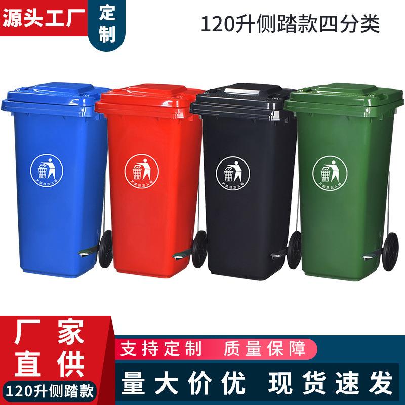 120升脚踏垃圾桶带盖脚踏式120l环卫分类户外塑料垃圾桶