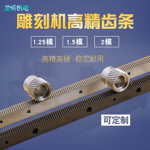 雕刻机齿条直齿斜齿条齿轮盒齿轴1.25模1.5模2模高精传动研磨齿条