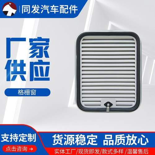 同发汽配厂家销售供应火车卫生间百叶窗铝合金材质圆角按需制作