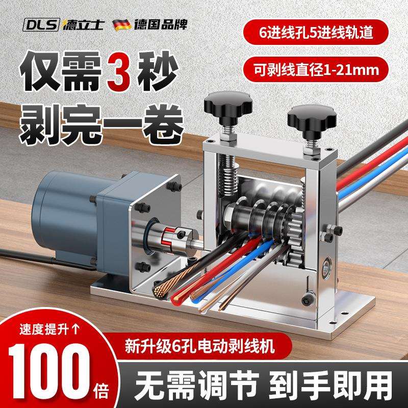 电动剥线机废铜线家用废旧电缆线去皮机拨线剥皮机小型剥铜线神器