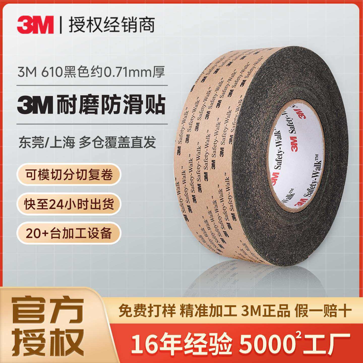 3m防滑贴 610室内地板楼梯斜坡自粘防水耐磨黑色金刚砂3m防滑胶带