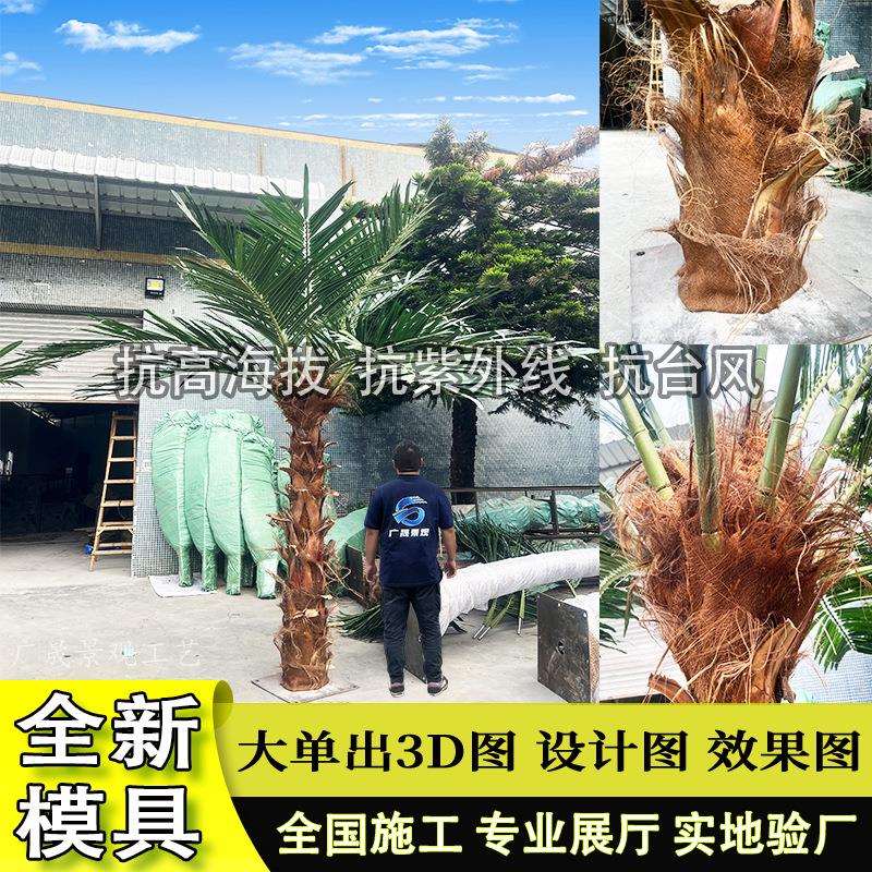 仿真棕榈树大型恐龙博物馆水上乐园绿化造景工程防晒阻燃假棕榈树