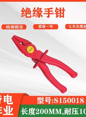 单色绝缘夹塑料尖头线夹S150018绝缘手钳多用剪线钳