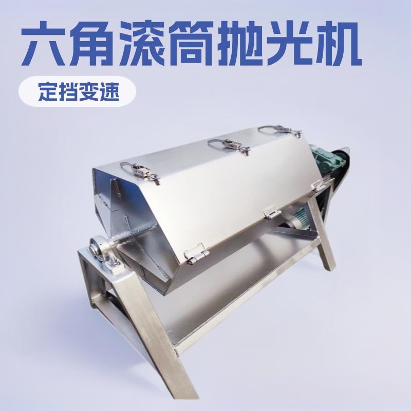 滚筒式除锈研磨机小型六角抛光机大型去毛刺抛光机 不锈钢滚桶机