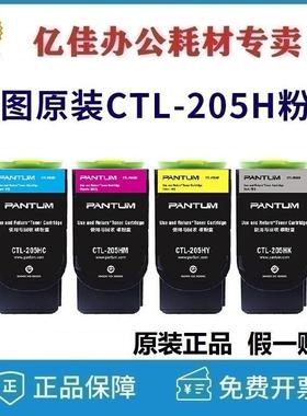 原装奔图CTL-205HK/C/Y/M黑青黄红色高容量碳粉盒 CP2505DN金光红
