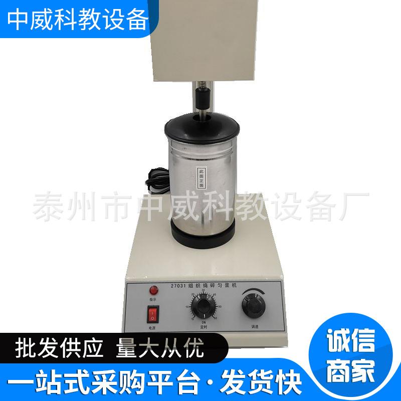 组织捣碎匀浆机实验室 组织捣碎玑 高速组织匀浆机