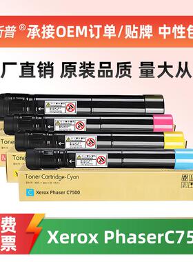 【顺丰】适用富士施乐C7500粉盒Xerox Phaser C7500彩色打印机复