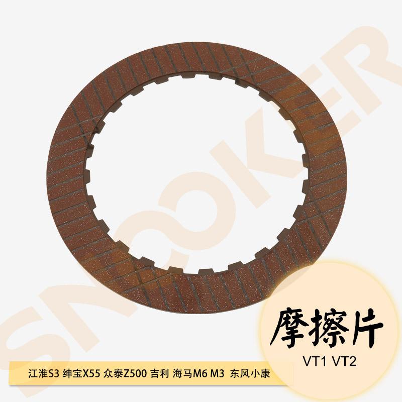 适用海马M6M3/帝豪EC7CVT变速箱VT1/VT2/VT3波箱离合器摩擦片原厂