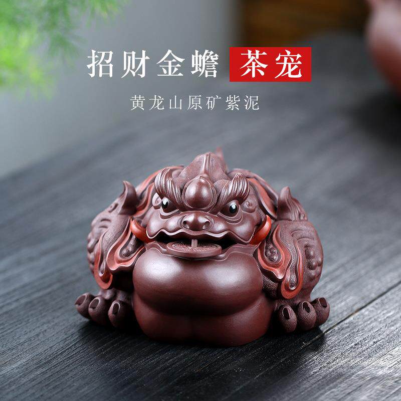宜兴大号茶宠摆件可养原矿紫泥茶具纯手工紫砂31158三足金蟾