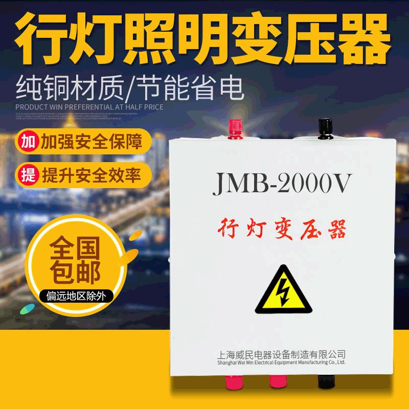 行灯安全照明变压器2000w220v380v变6v12v24v36v48v110vJMB-2KVA