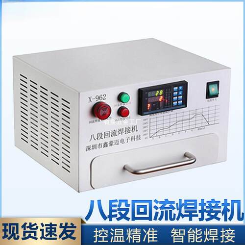 回流焊小型台式数显无铅紧密抽式SMT智能贴片机便携PCB回流焊接机