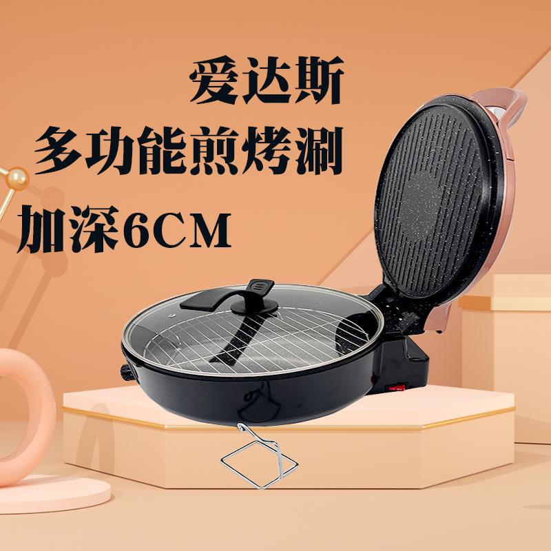 爱达斯32cm加深6cm多功能电饼铛煎烤炉煎饼机电烤烧烤炉悬浮式