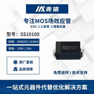 0元送样SS10100 SiC肖特基二极管100V10A大电流SMC二极管DO-214AA