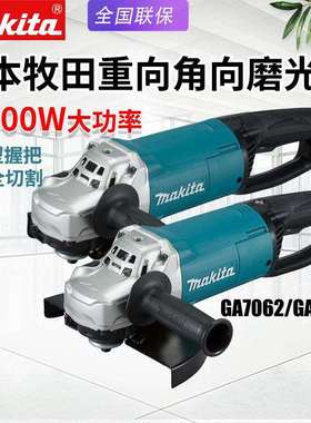 makita牧田7寸GA7062角磨机GA9062电动磨光机2200W手持打磨切割机