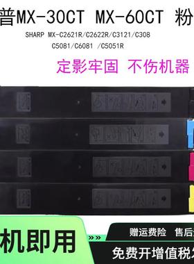适用夏普MX-30CT MX-60CT粉盒C2622R C3121碳粉C4081R C5081墨盒