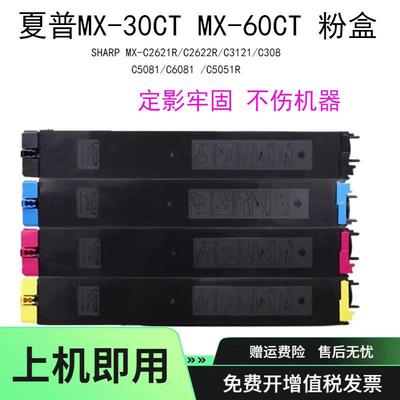 适用夏普MX-30CT MX-60CT粉盒C2622R C3121碳粉C4081R C5081墨盒