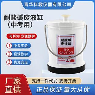 青华中考实验室用废液缸耐酸碱废液污水桶收集桶化学器材专用教具
