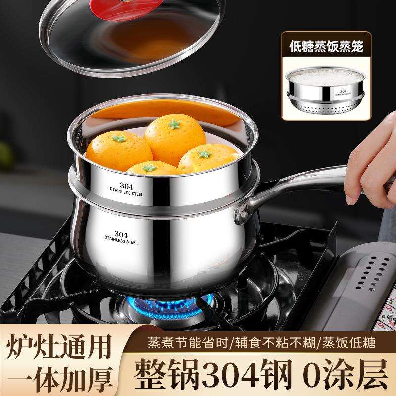 304不锈钢奶锅汤锅辅食锅家用加厚三层钢双层蒸锅一体电磁炉通用