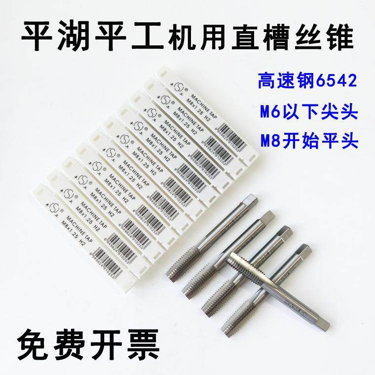 平湖平工直槽机用丝锥 丝攻M42X2 M45X1.5 M46 M47 M48 M50 M52