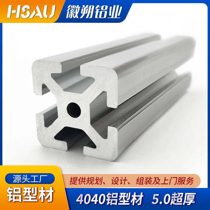 现货供应4040铝材工业铝合金型材框架流水线重型4040铝型材 5.0厚