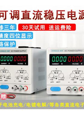 0-15V30V可调直流稳压电源实验测试5A10A充电/电解电源手机维修
