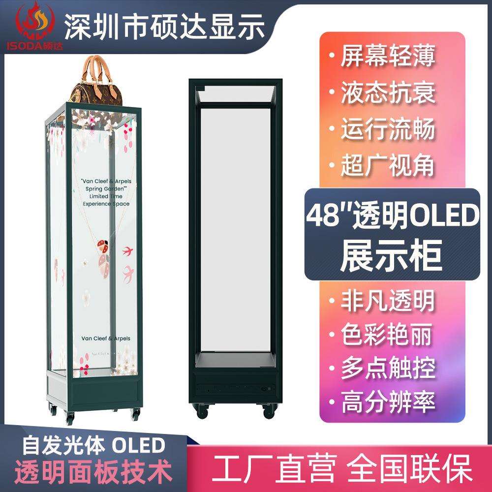 48/49英寸oled4k显示器3d触控透明展示柜商品箱体透明屏智能4K