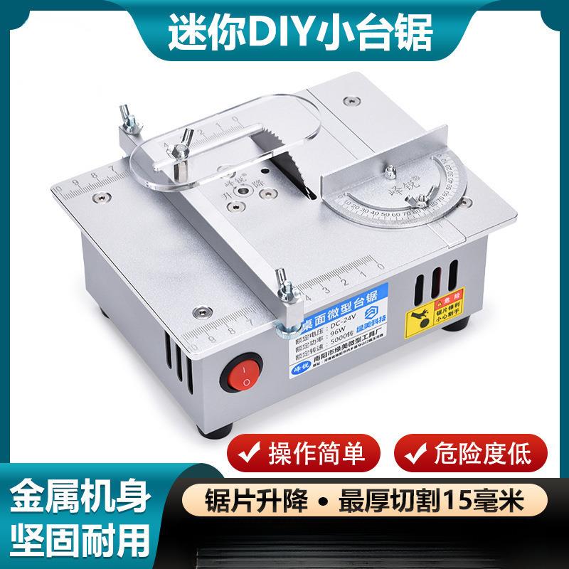 桌面微型台锯亚克力台式切割机迷你铝合金模型小电锯