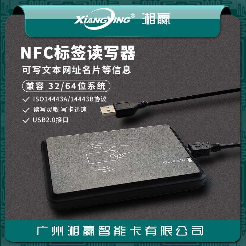 NFC高频读卡器写卡器NFC电子标签NTAG213加密批量网址写入读写器
