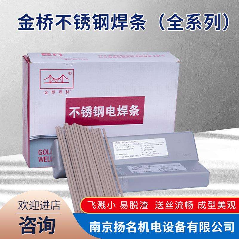 金桥不锈钢焊条（全系列）A102 A022 A302 A402 304 308 309 焊条图片