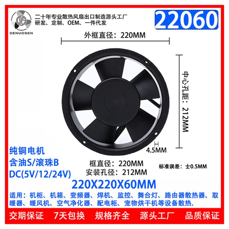 DC22060散热风扇12V/24V散热风扇铜线滚珠机柜、机箱工业直流风扇
