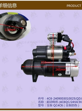 叉车配件 QDJ2519F-P)起动电机(4C6QC/24V4.5KW全柴QC4C6